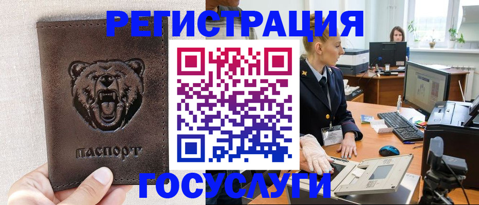 временная регистрация госуслуги в Калининградской области